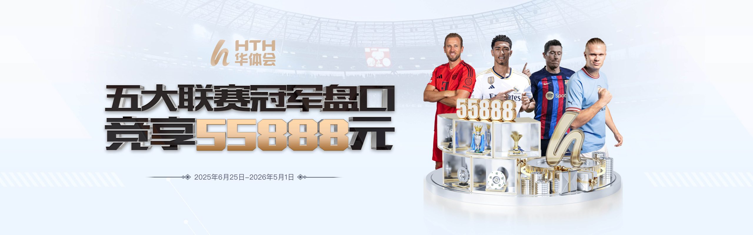 五大联赛冠军盘口 竞享55888元