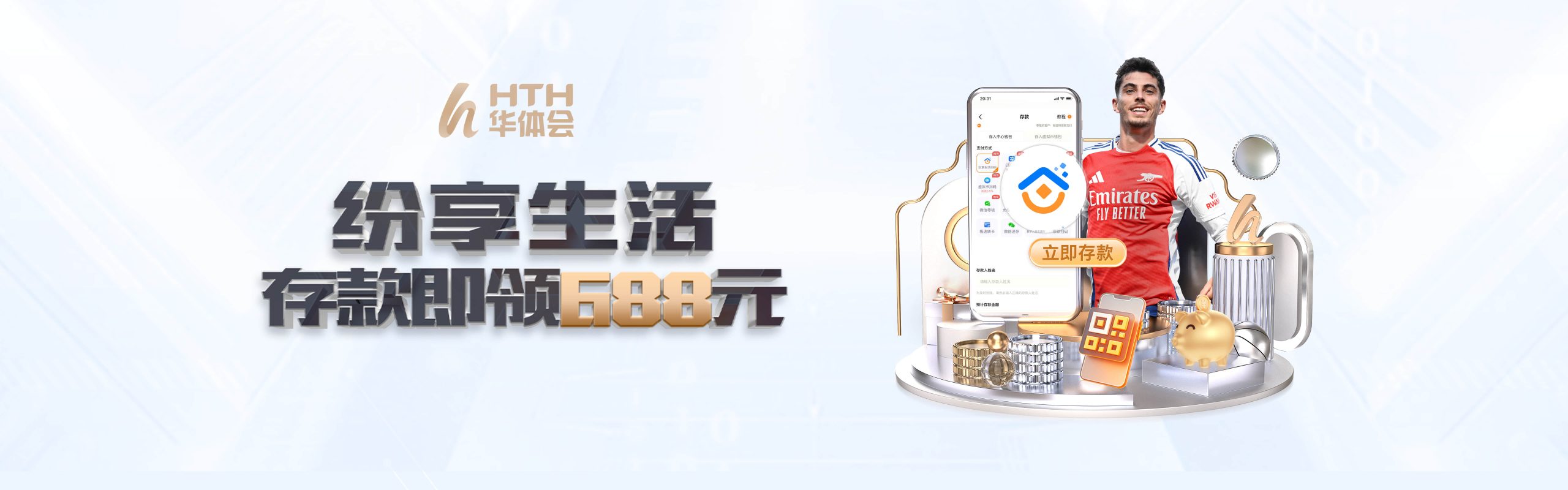 纷享生活 存款即领688元