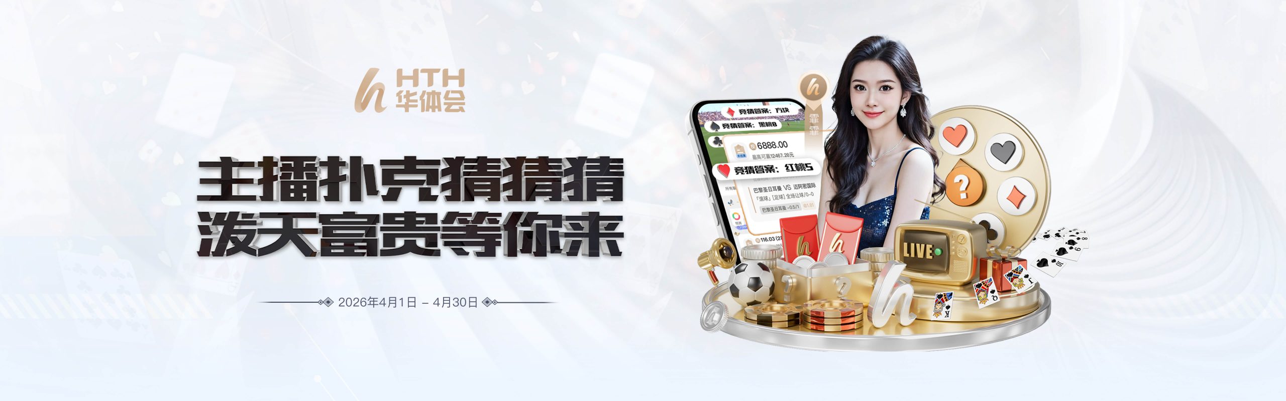 主播扑克猜猜猜 泼天富贵等你来